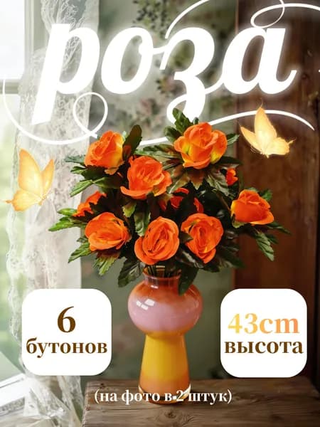 Искусственные цветы розы для кладбища и декора