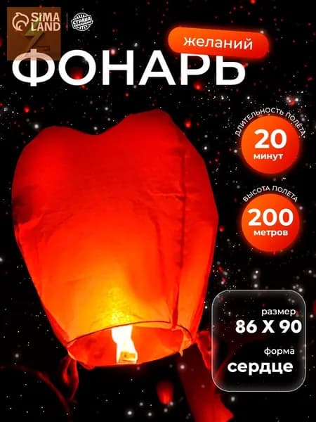 Фонарик желаний Страна Карнавалия / Сердце / Красный