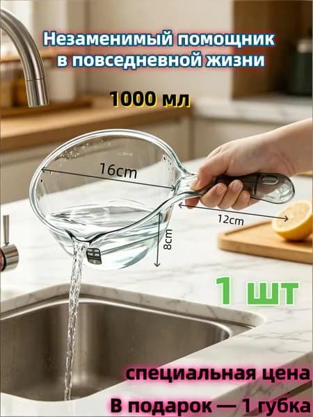 Ковш хозяйственный, пластик, 1 л, 1 шт