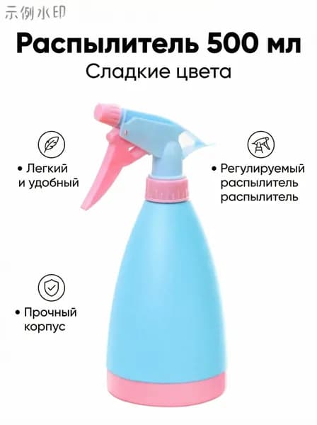 Пульверизатор, 0.5 л 1 шт
