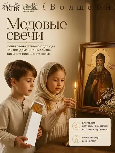 Свечи для молитвы "Медовый аромат", 17.5 см х 0.7 см, 40 шт