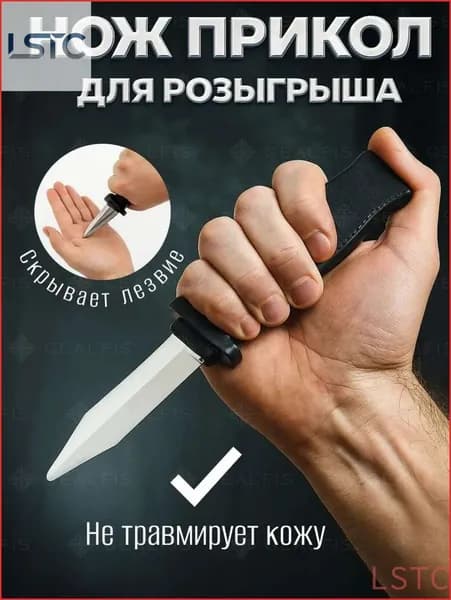 Забавный Неубиваемый нож со скрытым лезвием. пластик. 18 см
