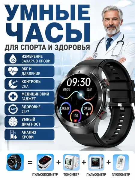 Умные часы лазер ЭКГ тонометр глюкометр