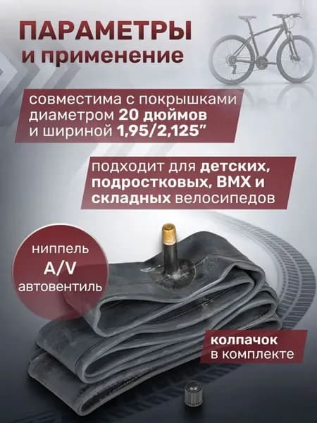 Велокамера, диаметр колеса:16 (дюймы)