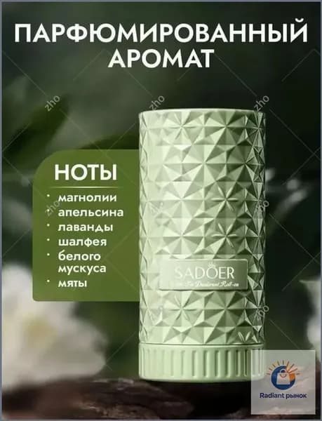 Дезодорант