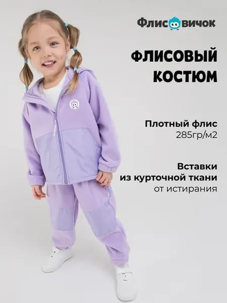 Костюм флисовый детский