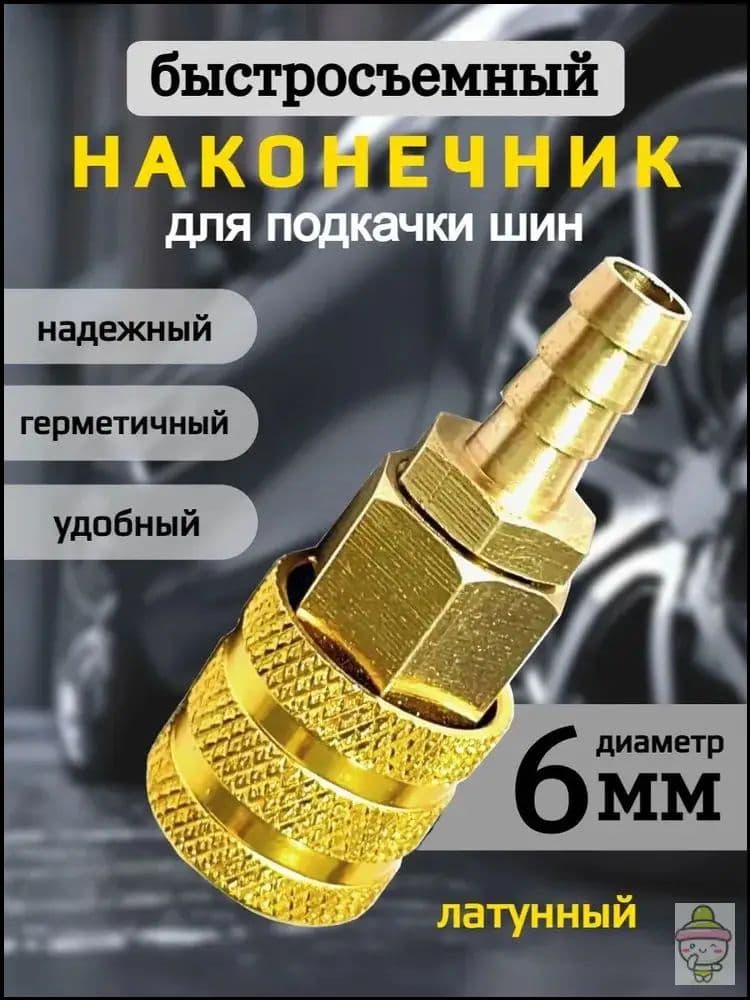 Пистолет для подкачки шин, 1 шт.