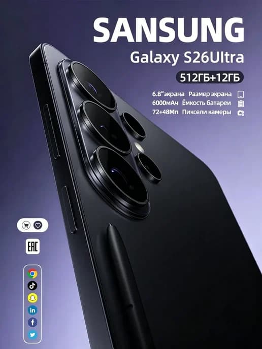 Смартфон SAMSNUG S26 ULTRA，12+512 ГБ Хорошая фотография