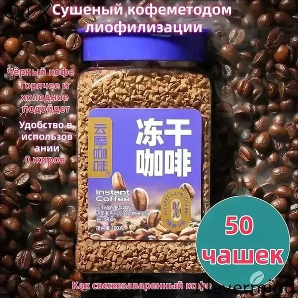 Кофе растворимый Сублимированный 100г. 1шт.