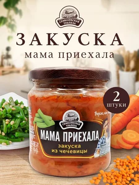 Закуска овощная "Мама приехала", 460 гр, набор 2 шт.