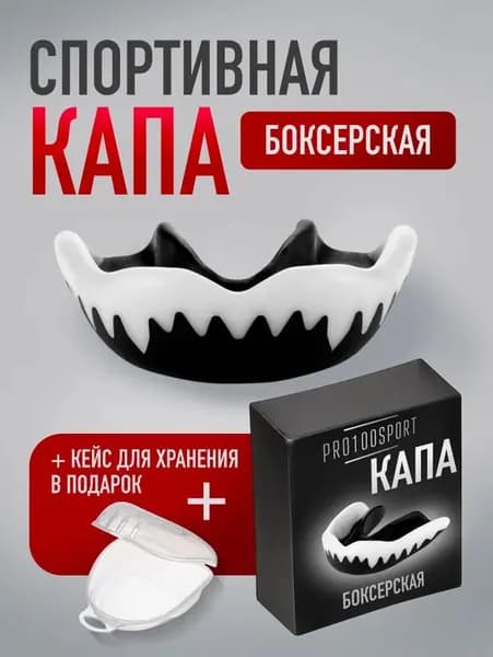 Капа спортивная