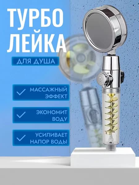 Лейка для душа с вентилятором и фильтром, турболейка с тропическим душем