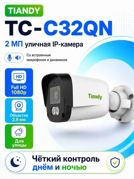 TIANDY 2 МП уличная цилиндрическая IP-камер TC-C32QN I5W/E/Y/2.8mm/V4.2 со встроенным микрофоном и динамиком