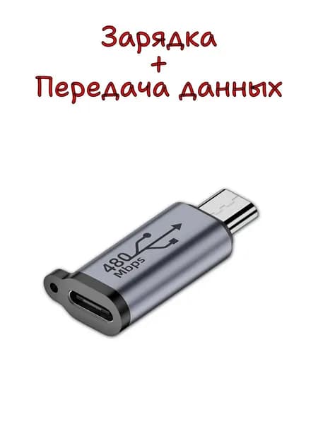 Переходник с Type-C мама на Micro Usb папа