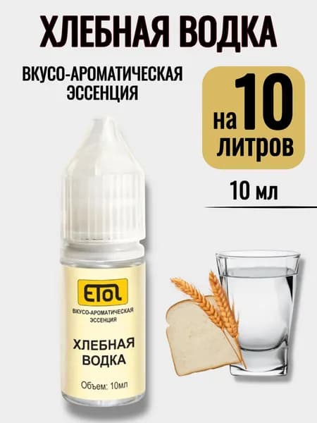 Эссенция Etol Хлебная Водка, 10 мл (ароматизатор) - 1 шт