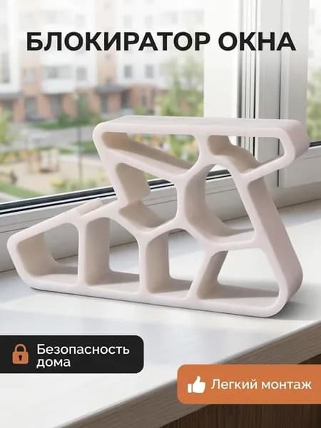 Фиксатор для раздвижных окон и дверей, 2 шт