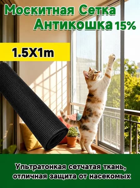 Сетка на окна от комаров, мух и домашних животных