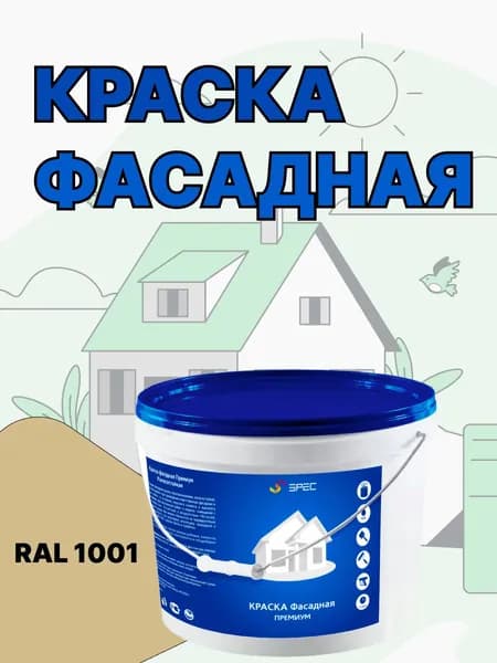 Краска Фасадная Премиум SPEC/ бежевый/ 1кг