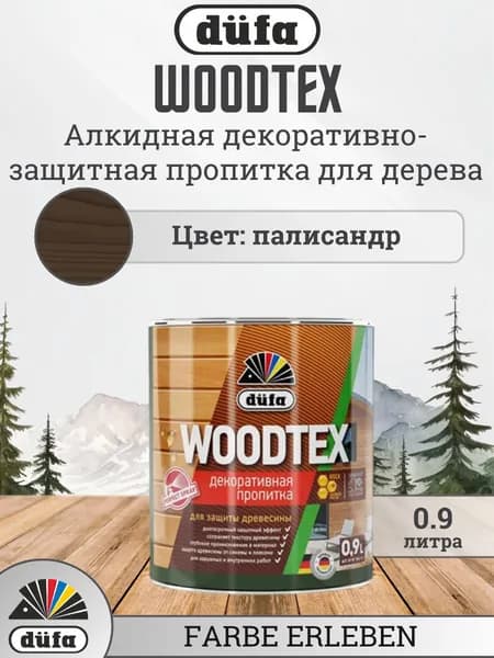 Пропитка для дерева декоративная Dufa WOODTEX, защита от биопоражений, полуматовая, цвет палисандр, 0.9 л