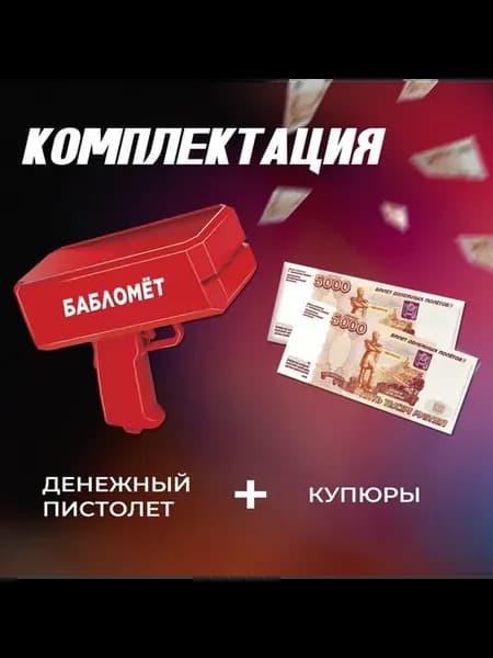 Игровой набор «Бабломет», 1 игрок, 10+ Игрушки