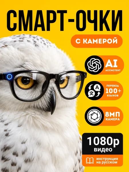 Умные смарт очки с камерой и микрофоном, Bluetooth Wi-Fi, Full HD 1080p, черные