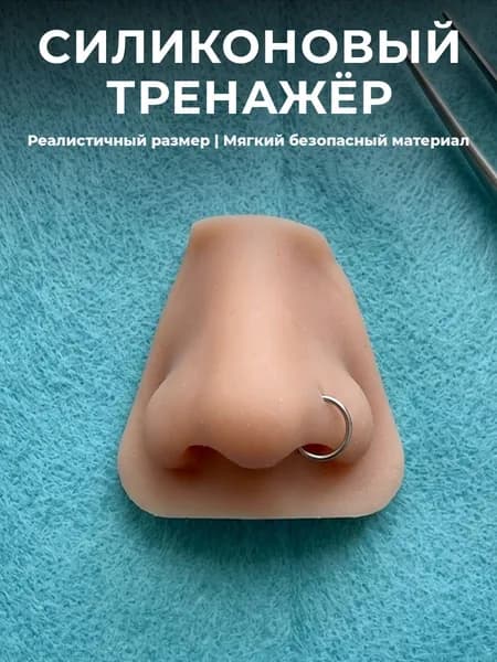 Силиконовая модель носа - тренажер для тату и пирсинга