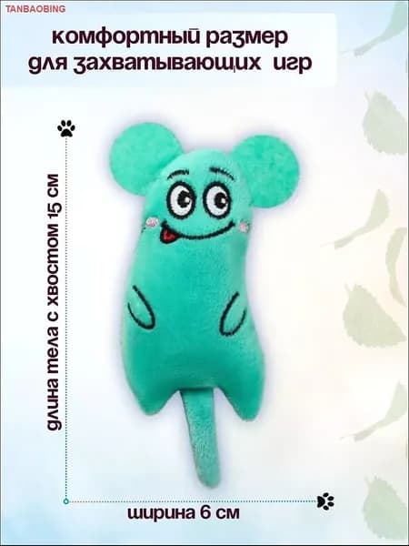 Игрушка для кошек мышка с мятой