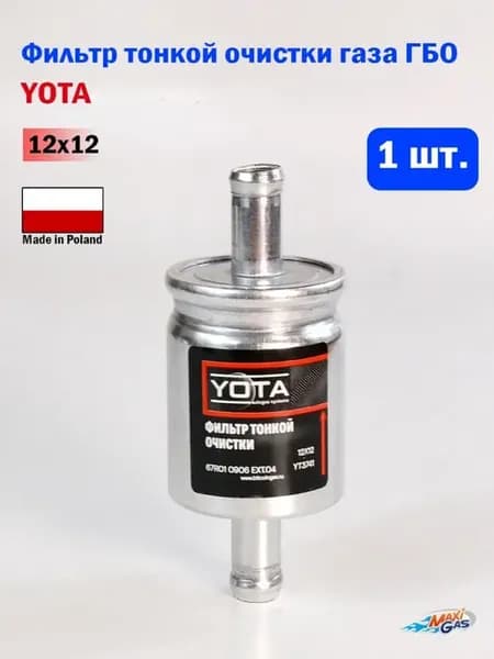 Фильтр тонкой очистки газа в ГБО 12x12 - 1 штука
