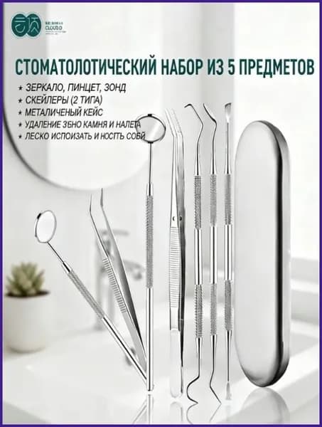 Инструменты для чистки зубов 5
