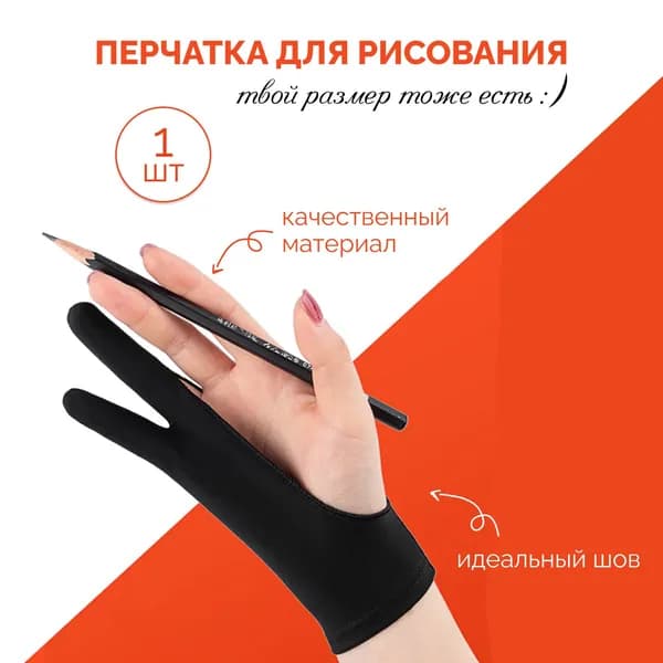 Перчатка для рисования на бумаге, размер M
