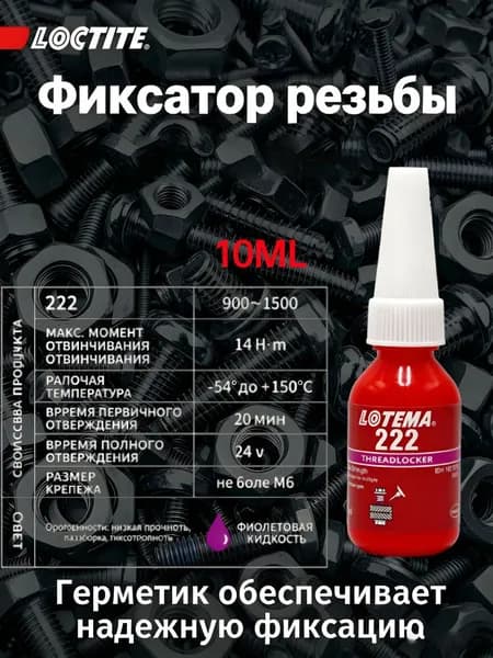 Loctite Фиксатор резьбы Гель, 10 мл, 1 шт.