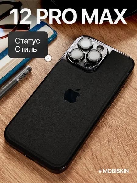 Чехол на Apple iPhone 12 ProMax