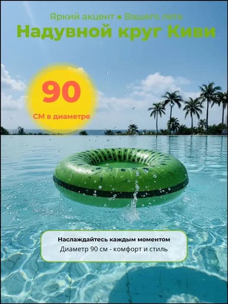 Надувной премиумкруг, 90см