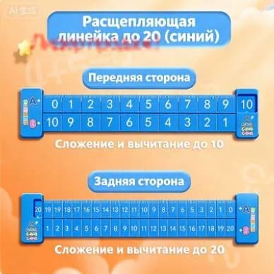 Арифметика правителя Каляк-Маляк, считай до 20.