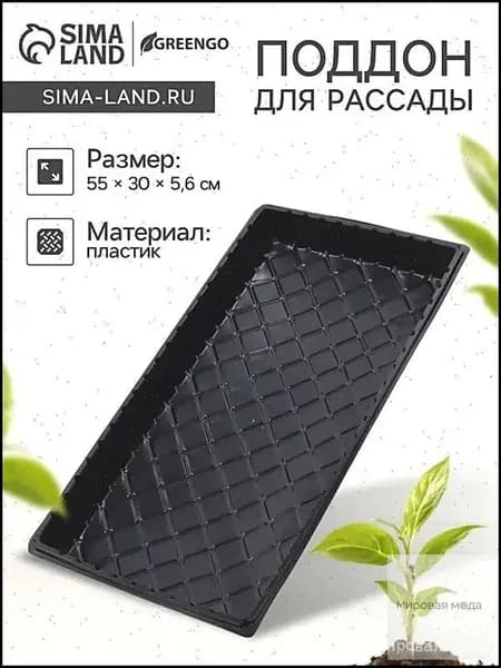 Поддон для цветов х 55.00 см х 6.00 см