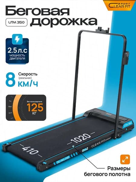 Clear Fit Беговая дорожка 300