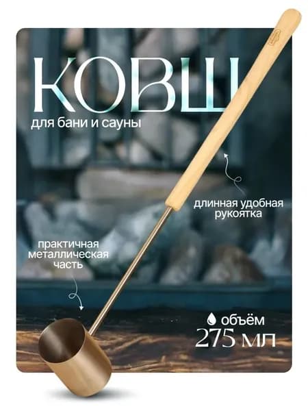 Ковш для бани оцинкованная сталь 0.275 л ручка 60 см