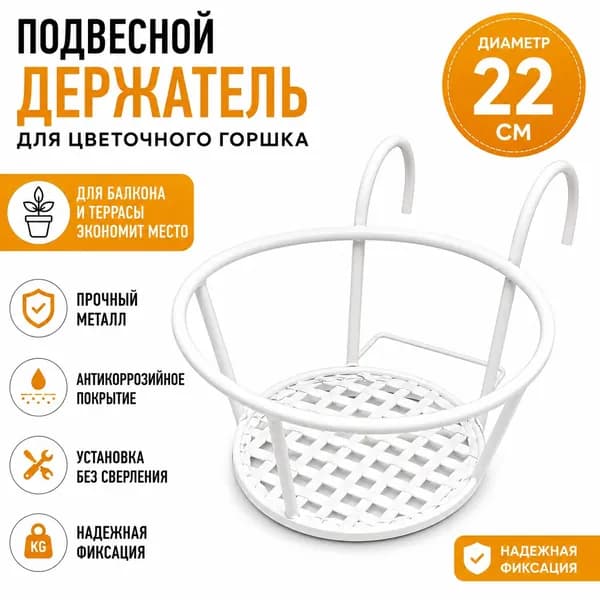Подставка для цветов х 23 см х 2 см