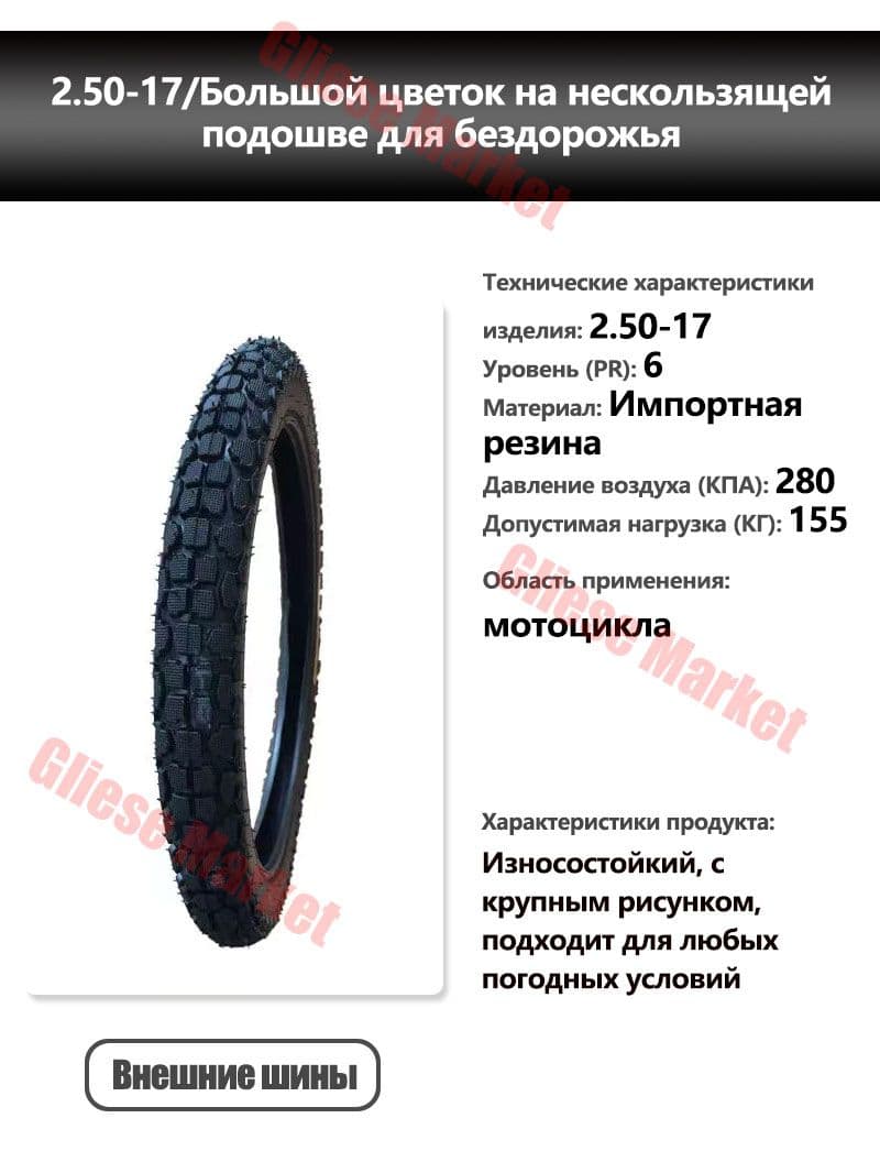 Gliese Market шина Мотошины  60/2.50 R17 G