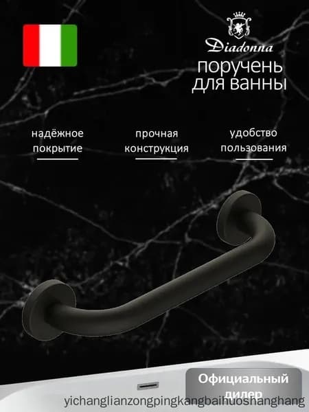 Поручень для ванной Diadonna D67-1901BL прямой, нержавейка, чёрный 1 шт.