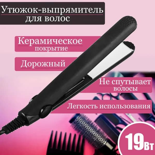Щипцы- выпрямитель для волос LEBEN дорожный, 190 градусов, керамическое покрытие, 19 Вт, плойка- утюжок для прически, стйлер