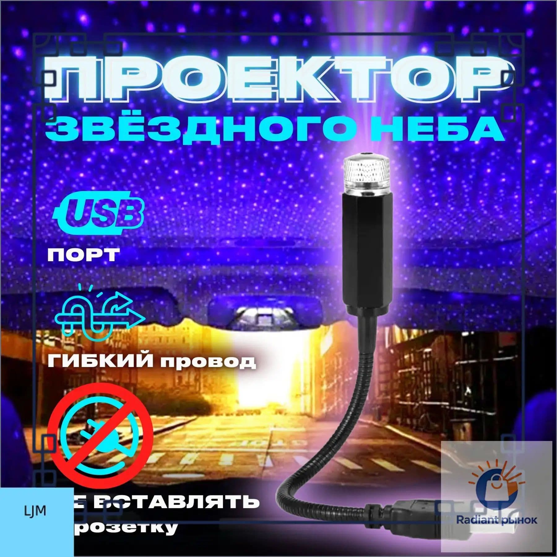 Проектор на лобовое стекло, 36 Вт арт. BVC-485