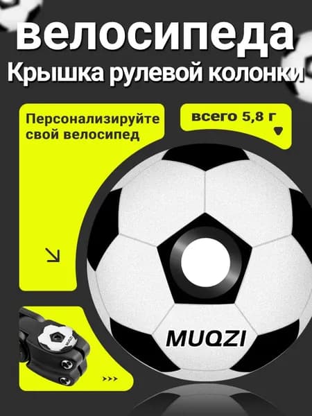 Крышка рулевой колонки велосипеда MUQZI, алюминиевая