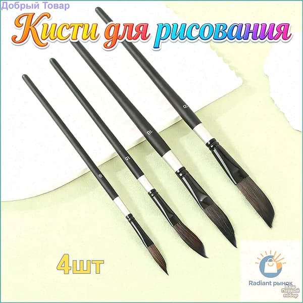 Набор кистей для рисования Скошенная, 4 шт.