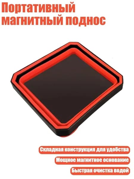 Портативный магнитный поднос, красный - 1