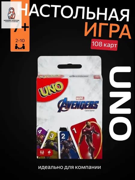 Настольная карточная игра UNO Avengers Marvel
