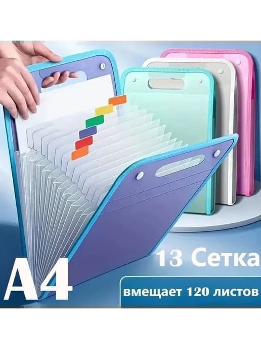 Папка A4 13 отделений полипропилен