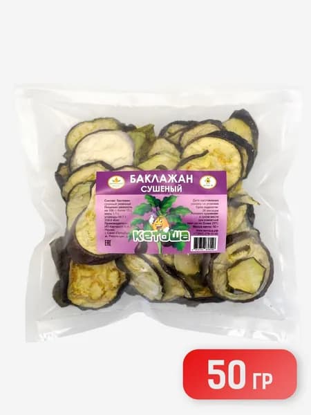Баклажаны сушеные слайсы, 50 г