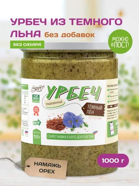 Урбеч из льна Намажь орех , паста льняная натуральная без сахара 1000 гр