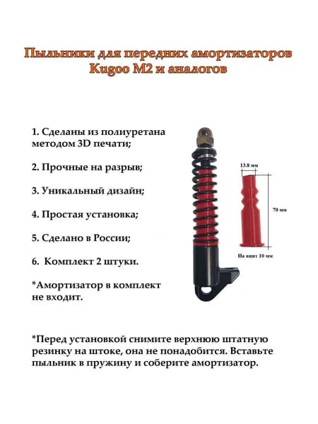 Пыльники передние красные для Kugoo M2 и аналогов
